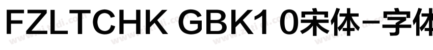 FZLTCHK GBK1 0宋体字体转换